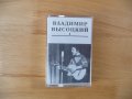 Владимир Висоцки 1 аудио касета руска музика китара песни поет, снимка 1