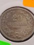 Монета 20 стотинки 1906г. Съединението прави силата за КОЛЕКЦИОНЕРИ 15102, снимка 2