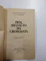 Константин Велики - Под знамето на свободата , снимка 5