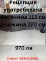 Използванa в перфектно състояние рецепция. , снимка 2