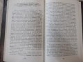 Книга "Светогорски записки - Николай Хайтов" - 168 стр., снимка 6