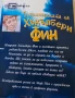 Книга Прикюченията Хъкълбери Фин , снимка 2