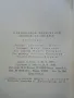 Шипка - Бузлуджа пътеводител - Е.Цанов,В.Николова,В.Вълков,О.Лечев - 1970г., снимка 4