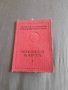 Стара Членска карта Съюз на Народната Младеж, снимка 1 - Други ценни предмети - 32286769