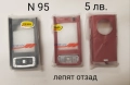 Панели за Nokia C3,1280,2700,C2-01,7230,5030,1209,E5,C2-03,6220cl,200,6080,N95, N95 8GB,1110, снимка 15