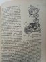 Електрооборудование автомобилей Н.Ильин,Ю.Тимофеев,В.Ваняев - 1978г, снимка 5
