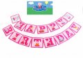 Пепа Пиг peppa pig Happy Birthday надпис розов Банер парти гирлянд декор рожден ден