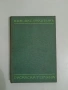 Девет глътки свобода - Михаил Лазаров (1982, Отлично състояние), снимка 3