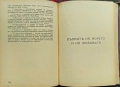 Сафо / Вълните на морето на любовьта Францъ Грилпарцеръ /1942/, снимка 3