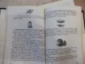 Книга "Какво да сготвя, когато мама я няма-С.Кондова"-202стр, снимка 4