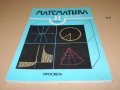 Математика 11 клас , снимка 1 - Учебници, учебни тетрадки - 40501249