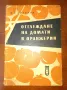 Отглеждане на Домати в Оранжерии, снимка 1