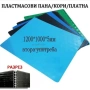 Пластмасови кори/пана, 100/120 см, 5мм, снимка 1