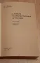 Аналитична геометрия/1965г и изданив по математика и сборник по химия на руски език, снимка 9