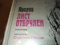 ЯВОРОВ-ЛИСТ ОТБРУЛЕН 2610241722, снимка 5