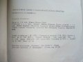 Импулсните схеми в радио-любителската практика - К.Конов - 1975г., снимка 6