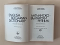 Английско-български речник / Българско-английски речник, снимка 4