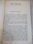 Книга "Доктор Зорге докладва - Юлиус Мадер" - 368 стр., снимка 4