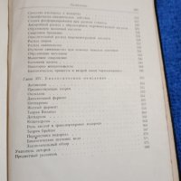 "Физикохимията в медицината и биологията", снимка 14 - Специализирана литература - 43967813