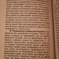 МОЕТО ДЕТЕ ОТ 3 ДО 6 ТОДИНИ автор Ан Бакюс, снимка 18 - Специализирана литература - 39649704