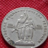 Монета 1 лев 1969г. от соца 25 години Социалистическа революция за колекция - 25019, снимка 7 - Нумизматика и бонистика - 35197445