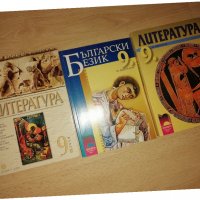 Нови учебници по български език и литература, снимка 1 - Учебници, учебни тетрадки - 32338896