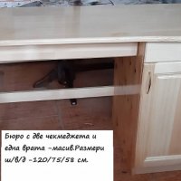 Бюро 120 см. с 2 чекмеджета -МАСИВ. Топ цена!, снимка 1 - Бюра - 39716404