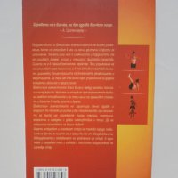 Книга Упражнения за дома и офиса - Петър Динев 2014 г., снимка 2 - Други - 35258112