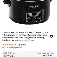 Slow cooker Crock-Pot SCCPRC507B-050, 4.7 л, Електронен дисплей, Таймер, Мобилен керамичен съд, снимка 2 - Мултикукъри - 43297456