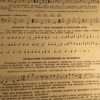 Начална школа за акордеон, учебник за акордеон  - Научи се сам да свириш на акордеон - изд.1970г., снимка 10 - Акордеони - 33117526