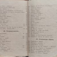 Войнишка песнопойка /1926/, снимка 5 - Антикварни и старинни предмети - 44099752