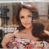 Ивелина Колева - Моме Невено, снимка 1 - CD дискове - 39149523