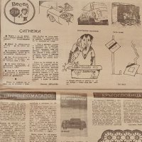 Вестник Авто Мото Свят 1982г. , снимка 8 - Колекции - 37798509