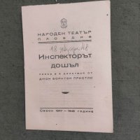 Продавам стари театрални програми Народен театър Пловдив 2, снимка 14 - Антикварни и старинни предмети - 38282407