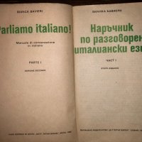 Parliamo Italiano! Parte 1 , снимка 2 - Чуждоезиково обучение, речници - 32794153