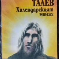 книги, български автори, снимка 12 - Художествена литература - 43528487