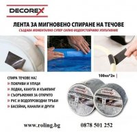 ЛЕНТА ЗА СПИРАНЕ НА ТЕЧОВЕ DECOREX/Код: 0602WT01100X2BL, снимка 1 - Други стоки за дома - 37455133