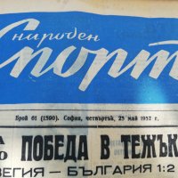 ВЕСТНИК НАРОДЕН СПОРТ 1957  година -2, снимка 5 - Колекции - 34568963