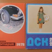 Календарчета от 1978г., снимка 1 - Колекции - 28165812