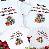 Коледни тениски, идеални за цялото семейство, снимка 10 - Коледни подаръци - 43118607