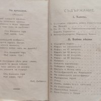 Войнишка песнопойка /1926/, снимка 3 - Антикварни и старинни предмети - 44099752