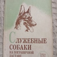Книги за кучета, снимка 12 - Други - 11682378