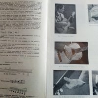 Школа за китара - Н.Николов - 1975 г., снимка 6 - Учебници, учебни тетрадки - 32569569