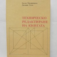 Книга Техническо редактиране на книгата - Текла Малиновска, Людвик Сита 1986 г., снимка 1 - Специализирана литература - 43876428