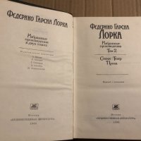 Избрани творби -Федерико Гарсия Лорка , снимка 2 - Художествена литература - 34818388