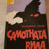 Книги-различни , снимка 12 - Художествена литература - 28850855