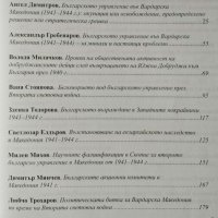 Националното обединение на България 1940-1944. 2012г., снимка 2 - Българска литература - 28937533