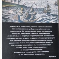 Великите мореплаватели на XVIII век Жул Верн, снимка 2 - Художествена литература - 44064028