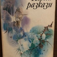 Ловни разкази Сборник, снимка 1 - Други - 33665650