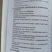 Заразни болести по животните - Справочник на фермера, снимка 6 - Специализирана литература - 28066477